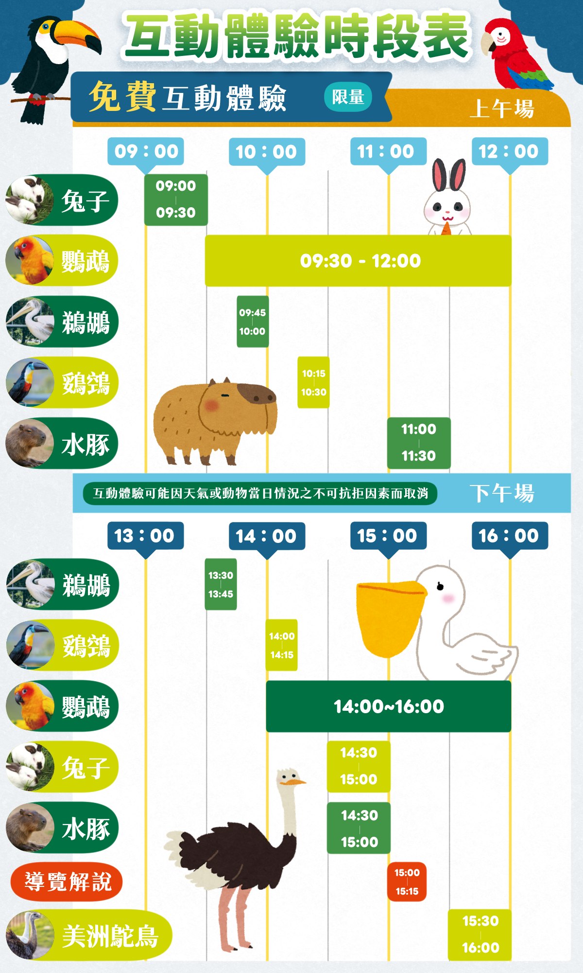 免費互動