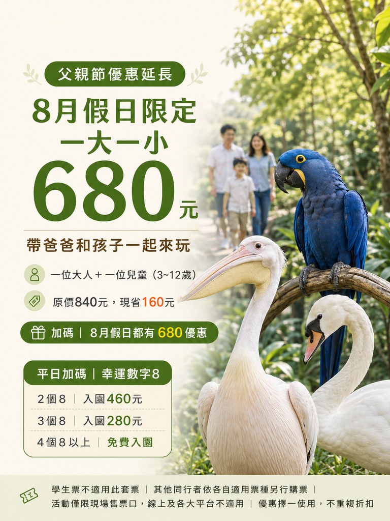 父親節優惠延長宣傳圖：8 月假日一大一小 680 元
