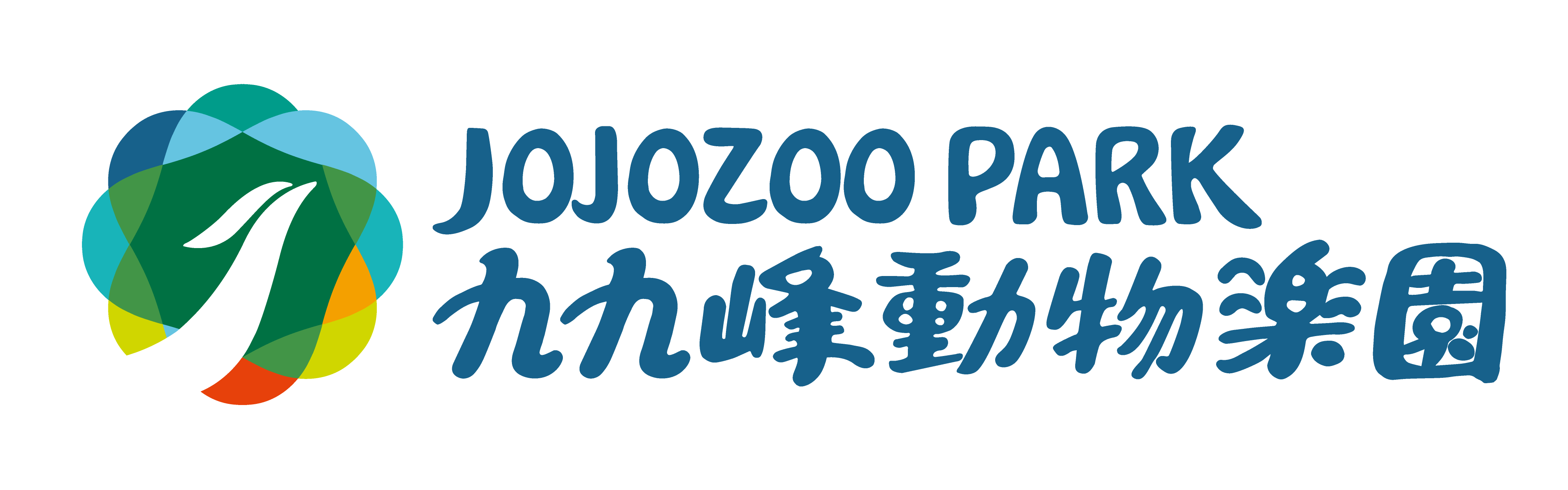 九九峰動物樂園 JOJOZOO PARK